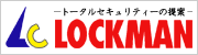 トータルせゅりティーの提案　ロックマン